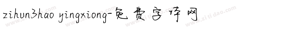 zihun3hao yingxiong字体转换